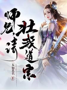 师兄请稳健