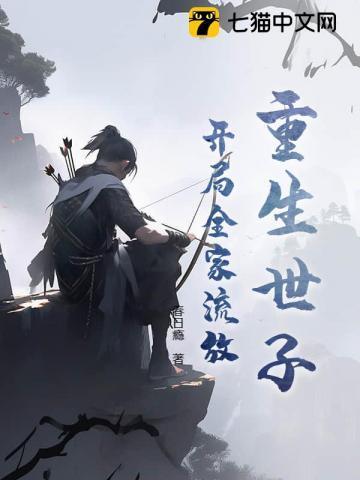 男主是宁国侯世子