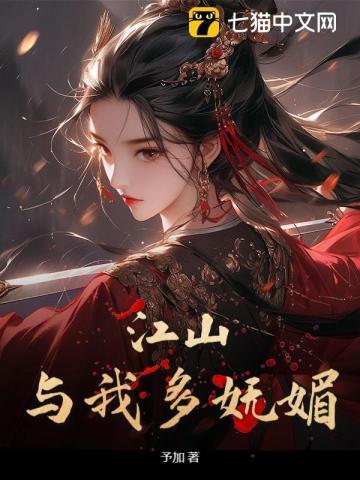 江山多娇不如你叫什么