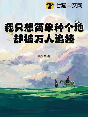 我只想简单的活着图片
