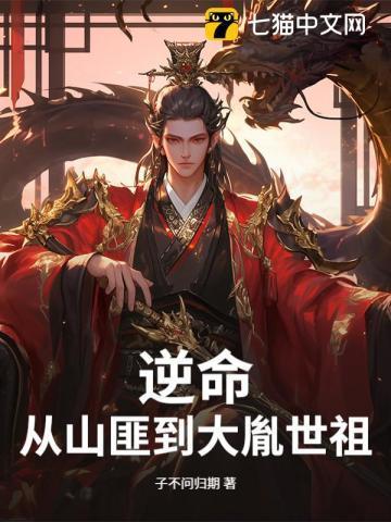 逆命第五章