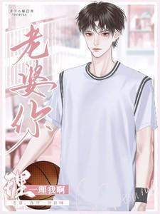 你理理我啊 有声剧