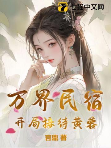万界黄蓉登基