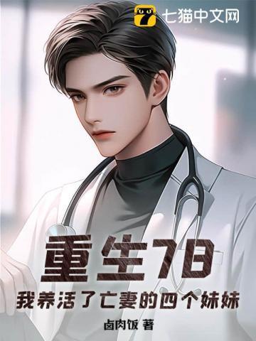 重生我养活了五个大佬