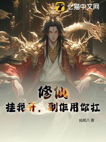 修仙挂机中