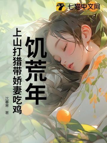 饥荒狩猎是什么