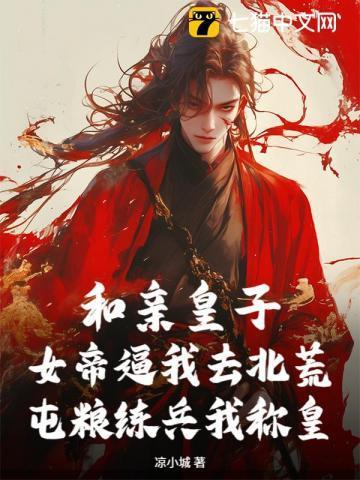 和亲帝妃