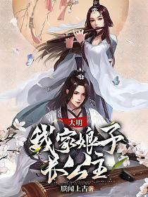 我家娘子古言