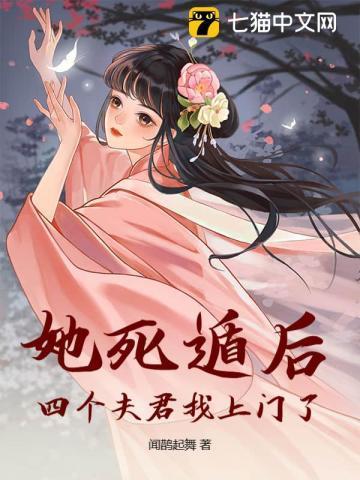她死了四年一尸两命