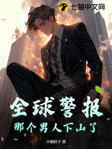 全球警报