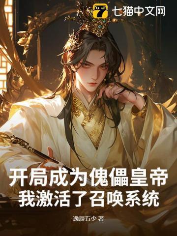 开局成了傀儡昏君TXT