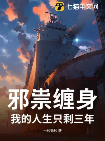 邪祟无防盗全文免费阅读