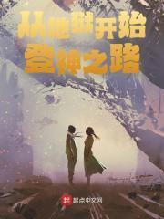 从地狱开始登神之路林墨