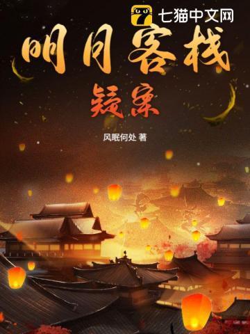明月咋死的
