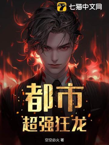 都市超强狂少
