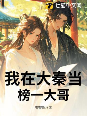 我在大秦当国师作者 香瓜很香