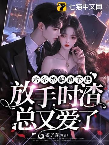 结婚六年结局