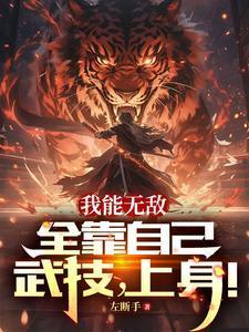 我能无限觉醒免费阅读