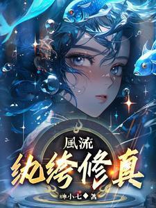 风流纨绔双修进错洞房百度百科