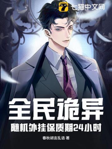 全民诡异一囗气看完沙雕
