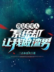 我是个老实女人