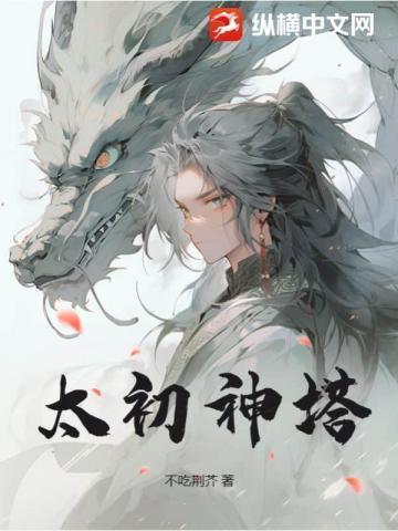 太初神塔人物介绍