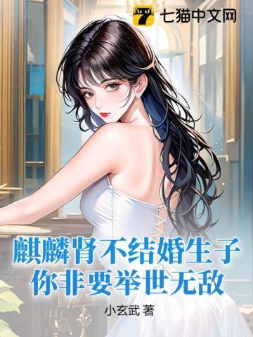 麒麟一般指男还是女