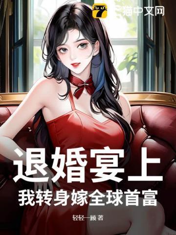 退婚(上)