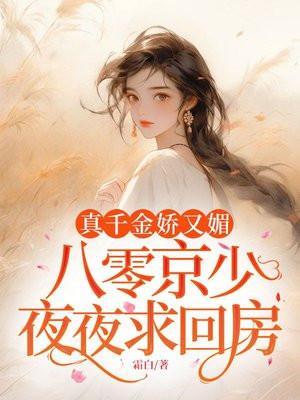 八零真千金是学神格格党