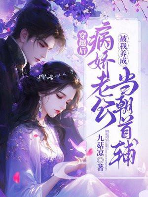 病娇老公妻管