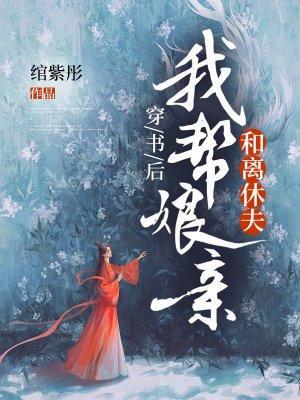 2、穿书后我替反派养儿子