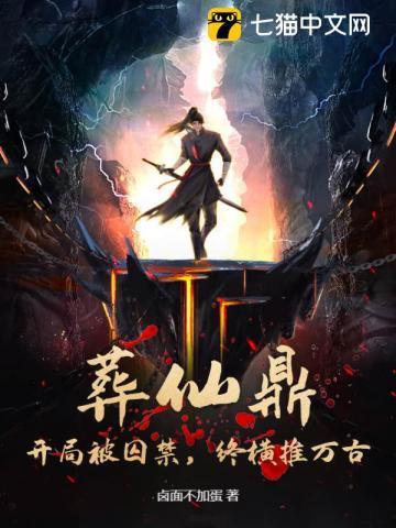 葬仙是哪本