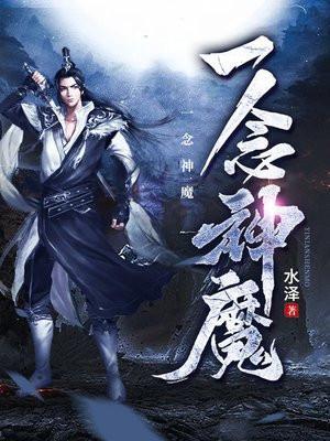 一念神魔表情包