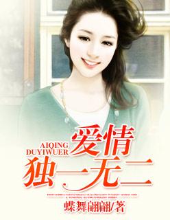 爱情独一无二全集土豆