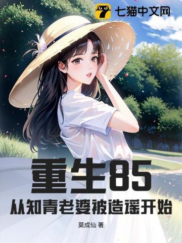 重生知青在返程前