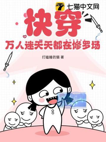 万人迷每天都在修罗场被宠爱茶天