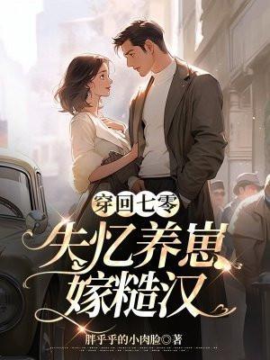 回到七零养崽