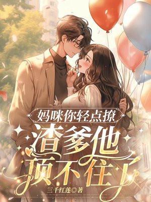 妈咪别