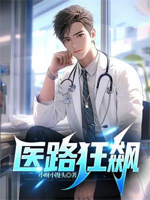 医路狂飙楚天阔温可人
