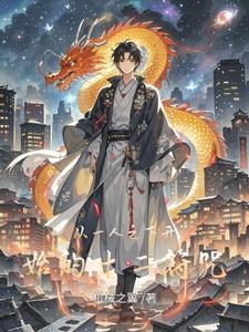 从一人之下开始的剑