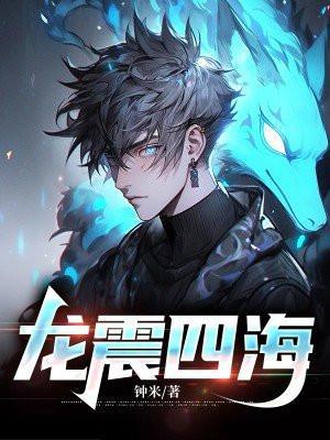 电影龙腃四海