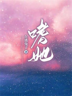 嗜她成瘾TXT免费