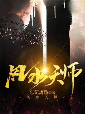 风水天师在都市名叫什么