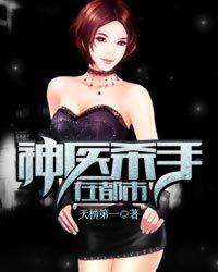 神医杀手在都市全本TXT免费