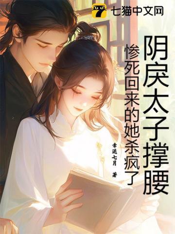 惨死回来的她杀疯了TXT