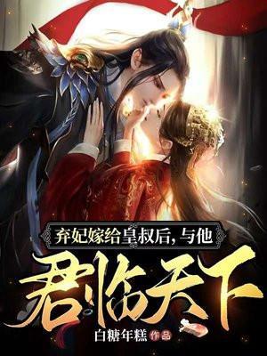 弃妃弑君