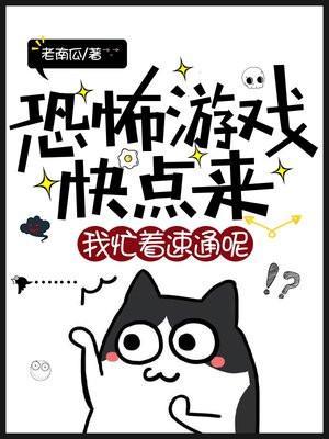 游戏恐怖