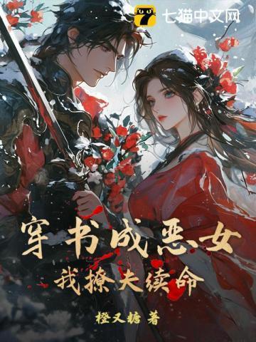 穿书成恶毒女配后续全集胥读什么