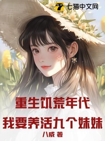 重生饥荒空间文