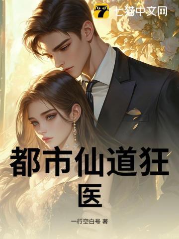 都市医仙狂龙最新章节更新